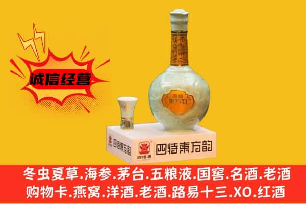 邯郸大名县上门回收四特酒价格