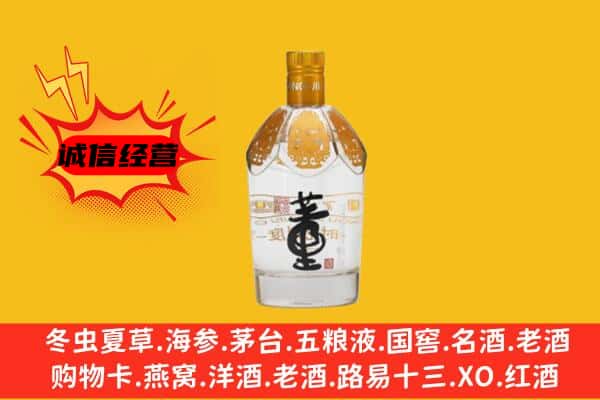 邯郸大名县上门回收老董酒价格
