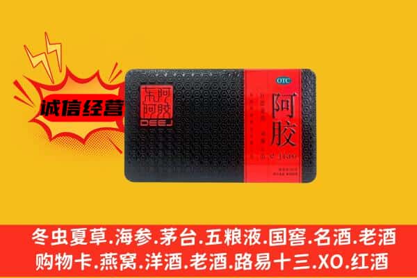 邯郸大名县回收阿胶