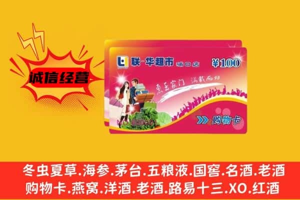 邯郸大名县回收超市卡