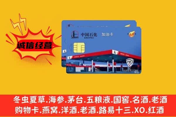 邯郸大名县回收加油卡