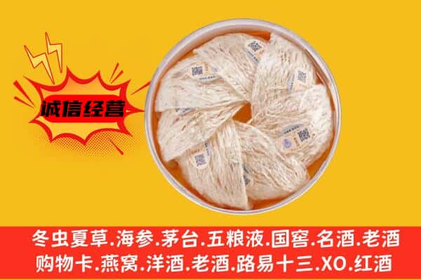 邯郸大名县回收燕窝