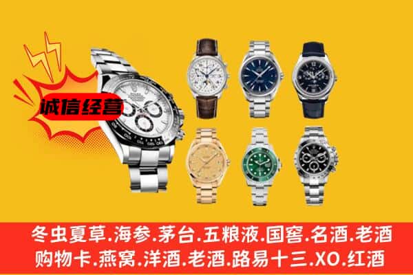 邯郸大名县回收名表