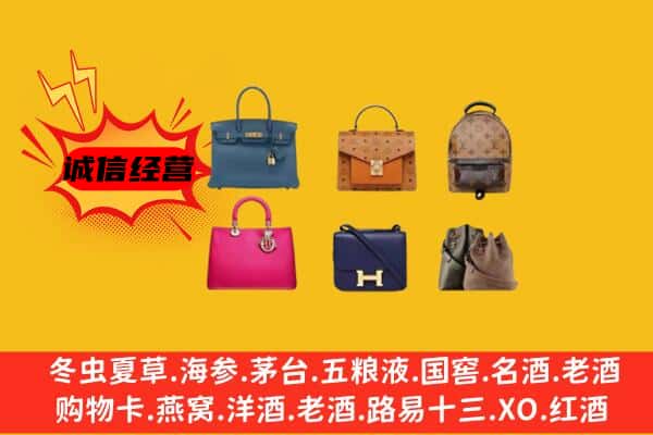 邯郸大名县回收名包